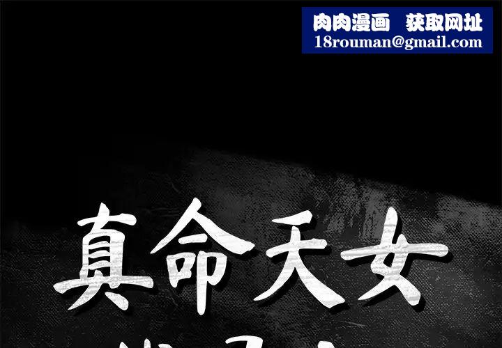 真命天女找寻记第33话