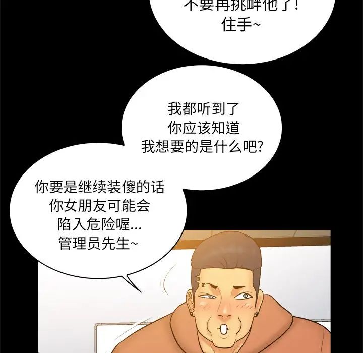 真命天女找尋記第33話