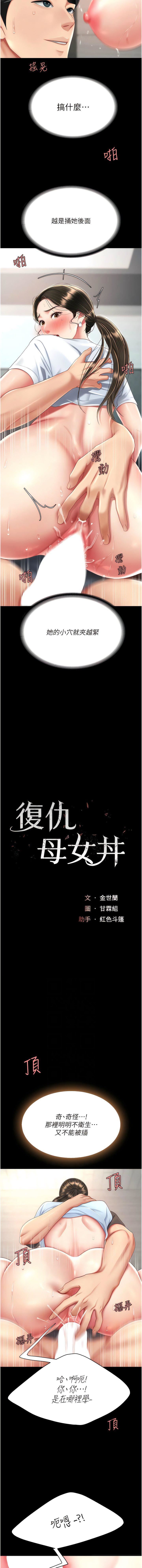 復仇母女丼第18话-隻做一次太可惜瞭