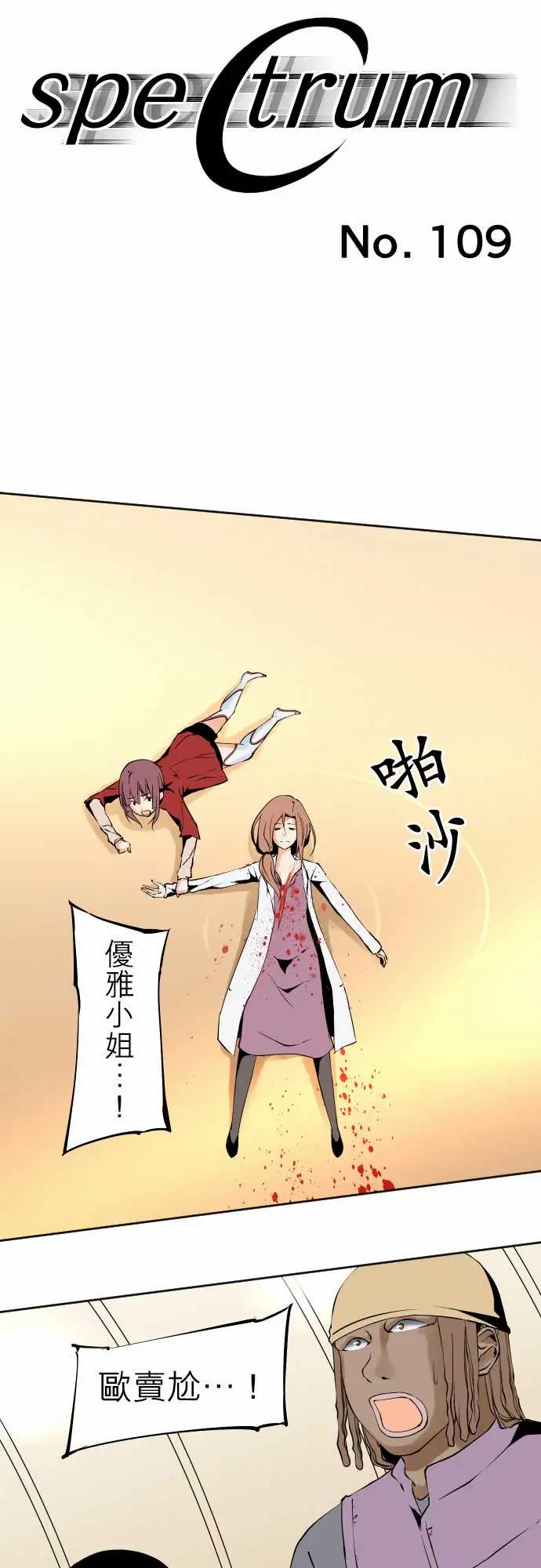 可爱兵器No.109谢幕