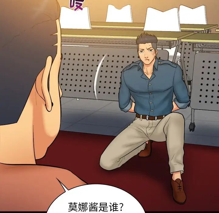 真命天女找寻记第33话