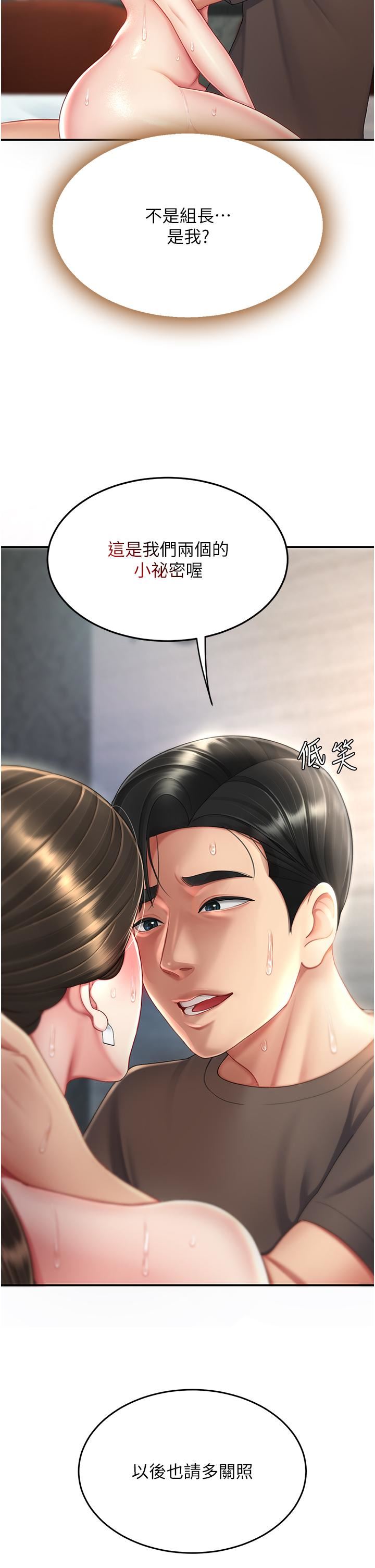 復仇母女丼第19话-在组长隔壁通宵激战