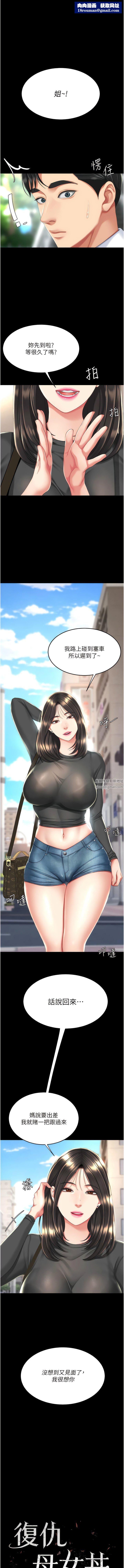 復仇母女丼第20话-含着老二往前爬