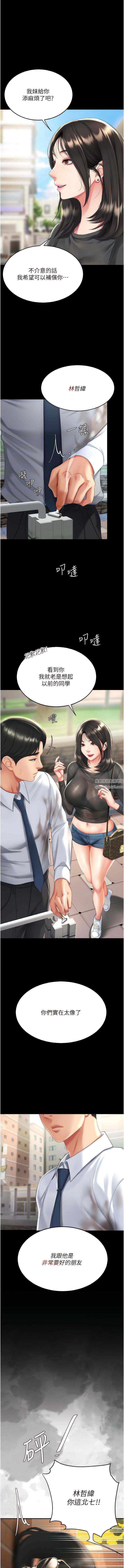 復仇母女丼第20话-含着老二往前爬