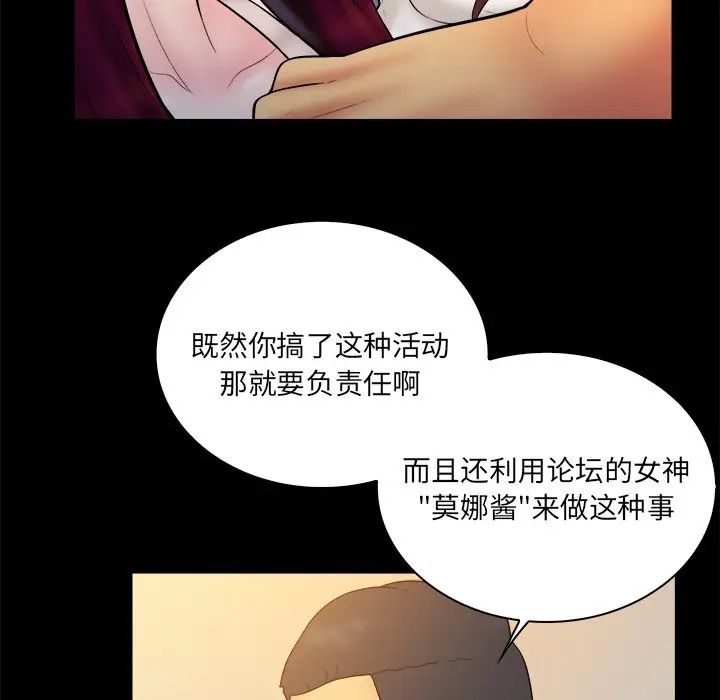 真命天女找尋記第34話