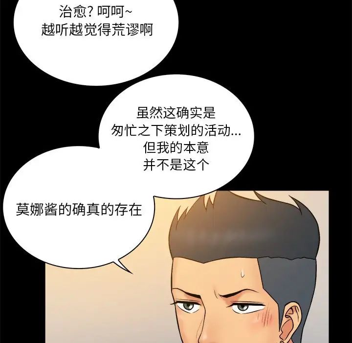 真命天女找寻记第34话