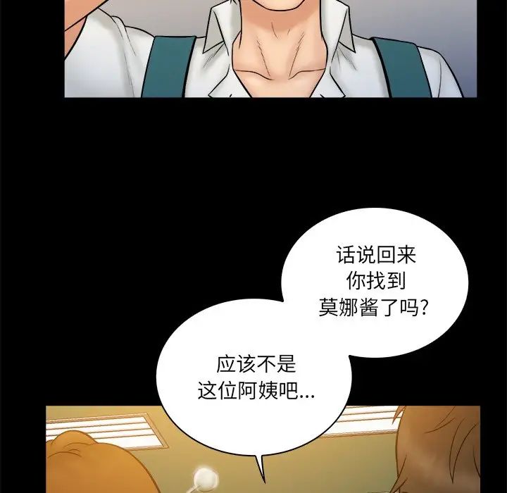 真命天女找寻记第34话