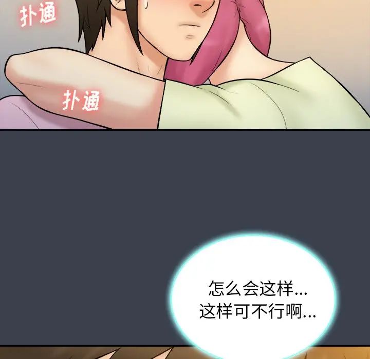 真命天女找寻记第35话