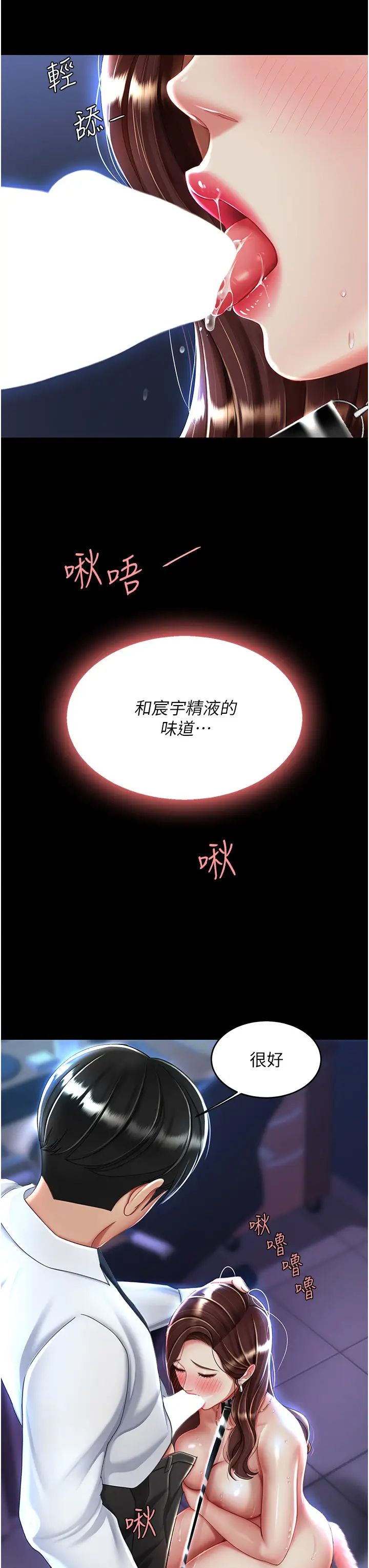 復仇母女丼第23话-下次约妳女儿一起