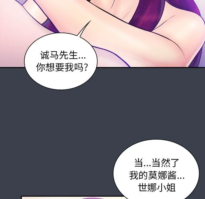 真命天女找尋記第36話