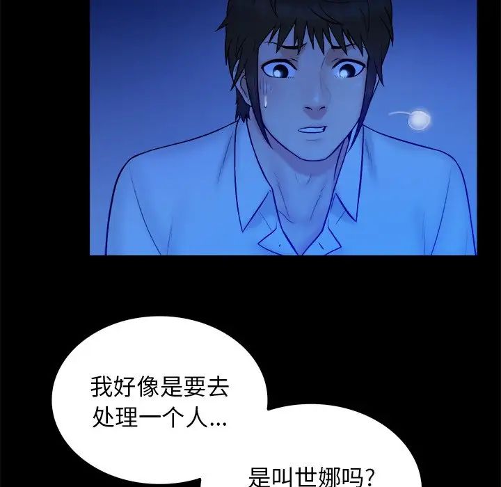 真命天女找寻记第36话