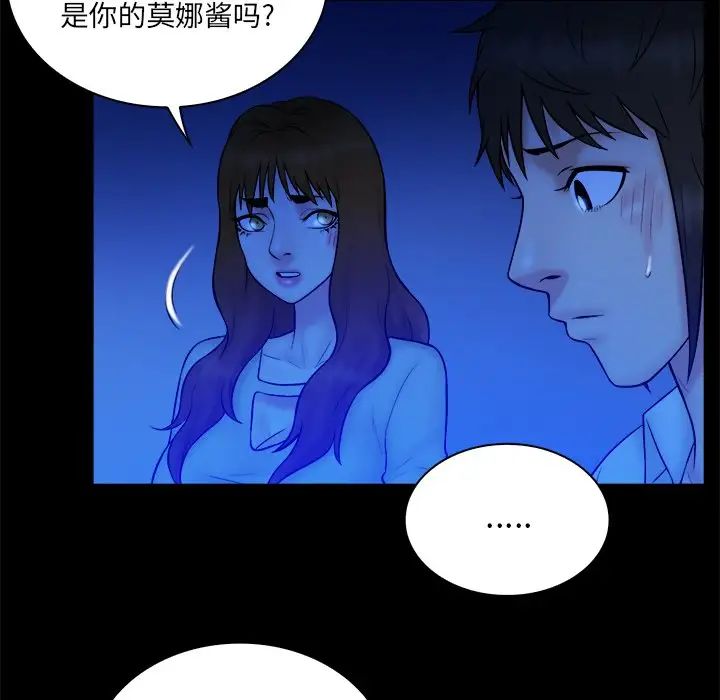 真命天女找尋記第36話