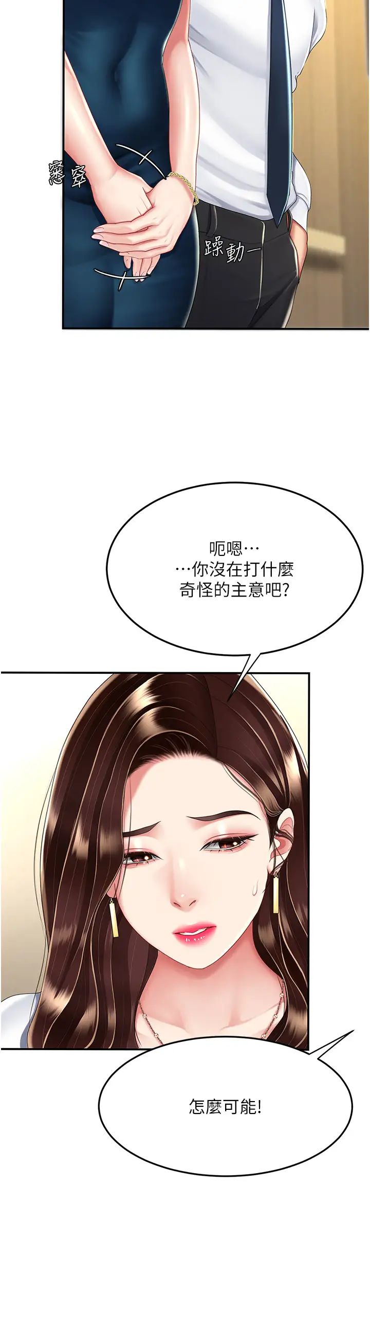 復仇母女丼第25话-为女儿受尽耻辱