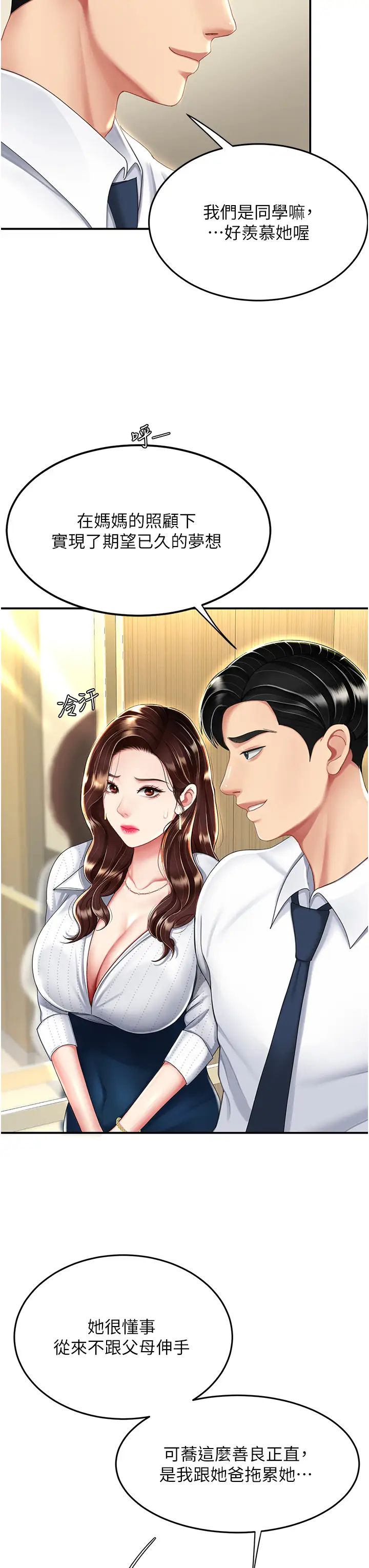 復仇母女丼第25话-为女儿受尽耻辱