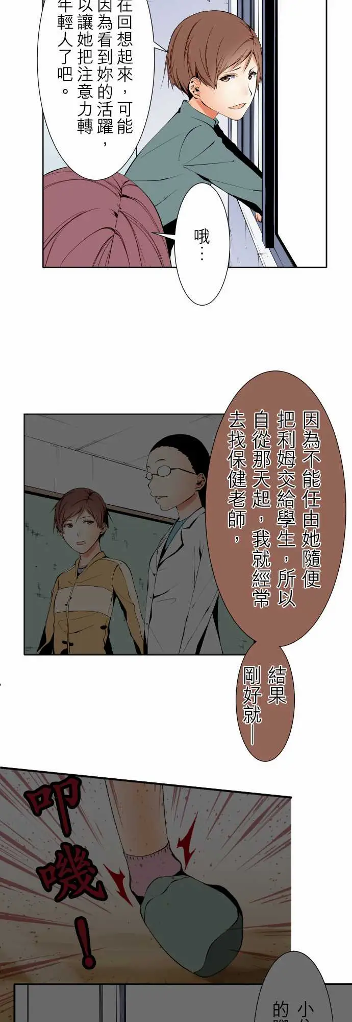真命天女找寻记第36话