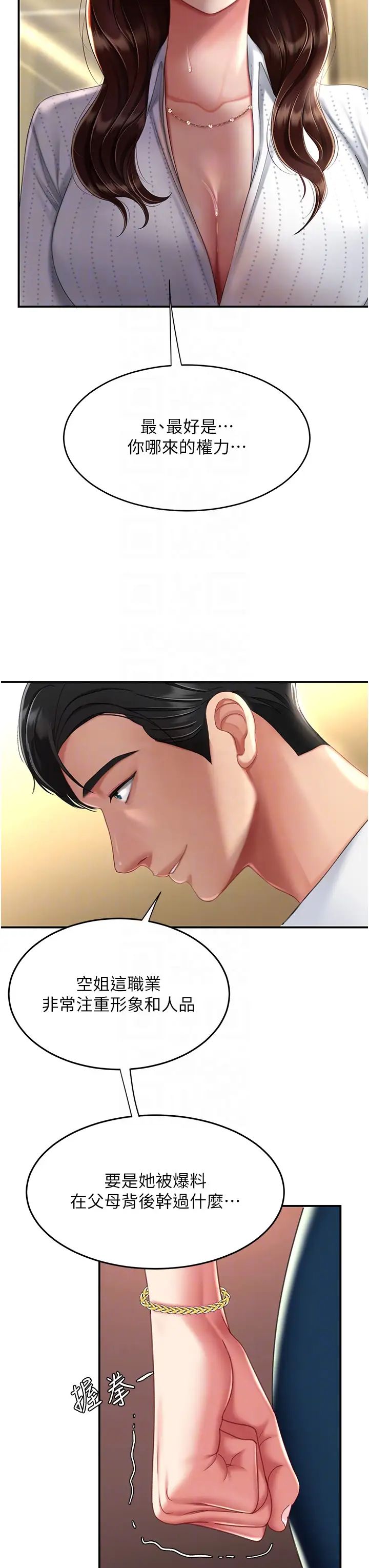 復仇母女丼第25话-为女儿受尽耻辱