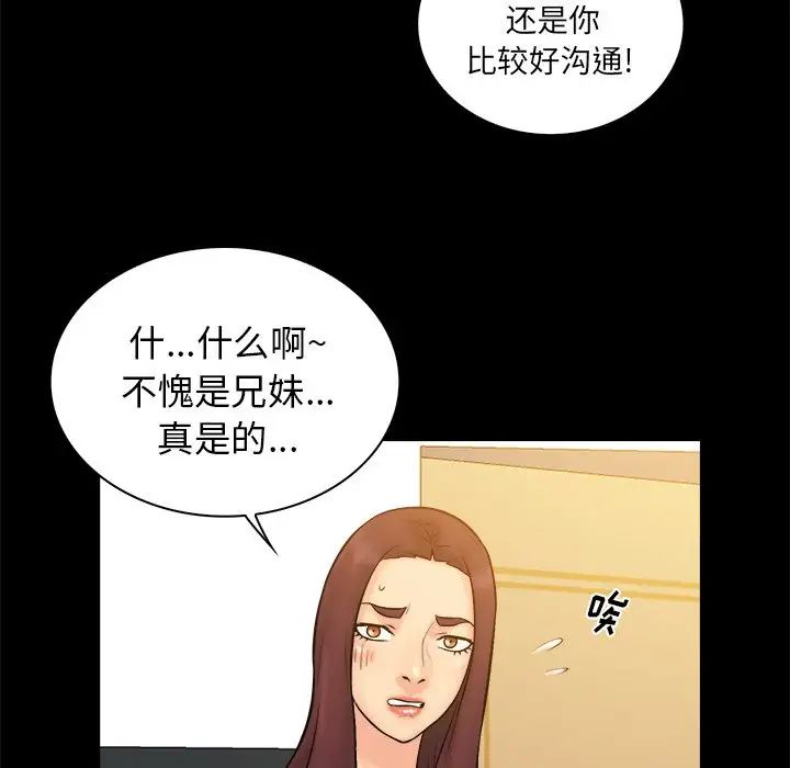 真命天女找寻记第36话