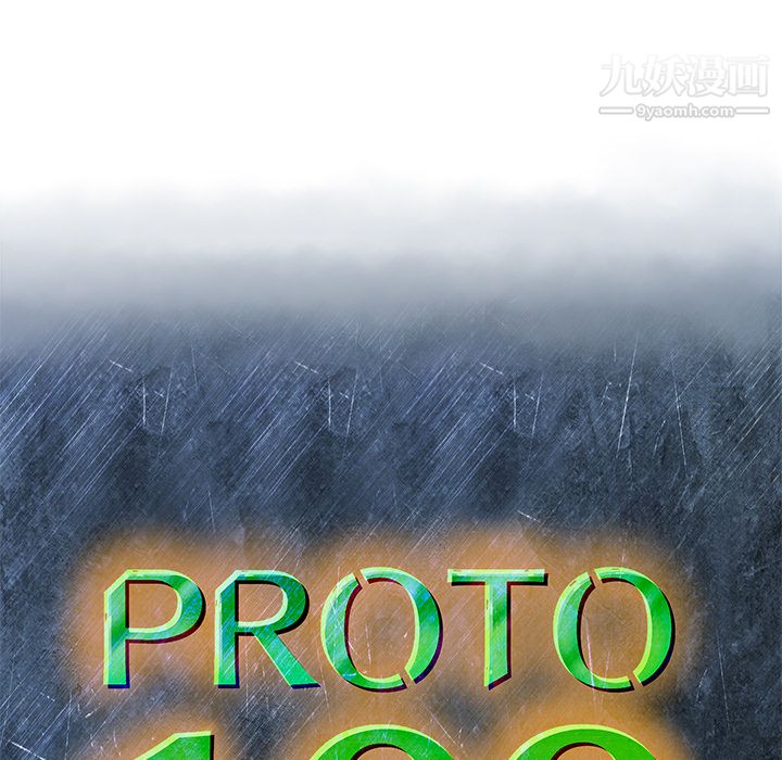 PROTO109第18话