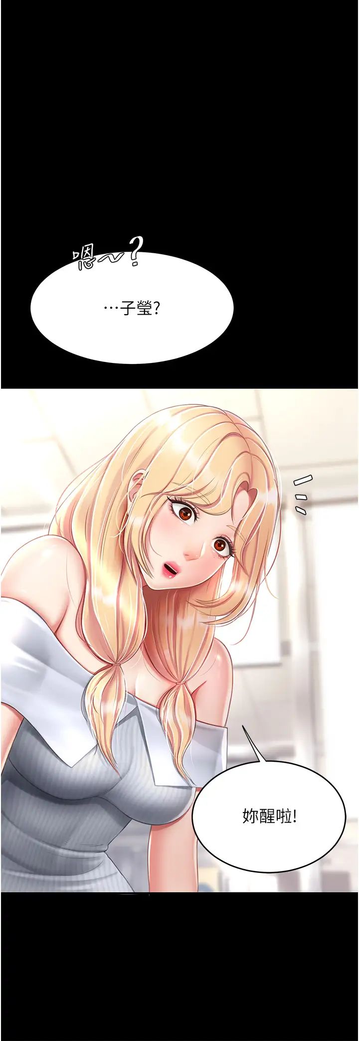 復仇母女丼第26話-宸宇…快插進來!