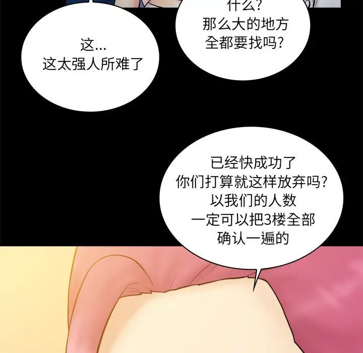 真命天女找尋記第37話