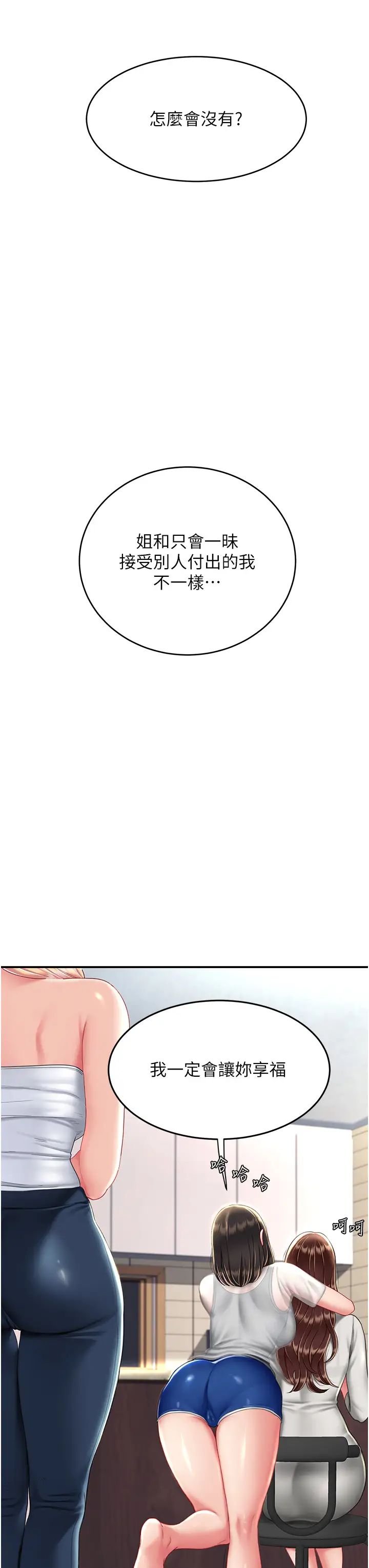 復仇母女丼第26話-宸宇…快插進來!