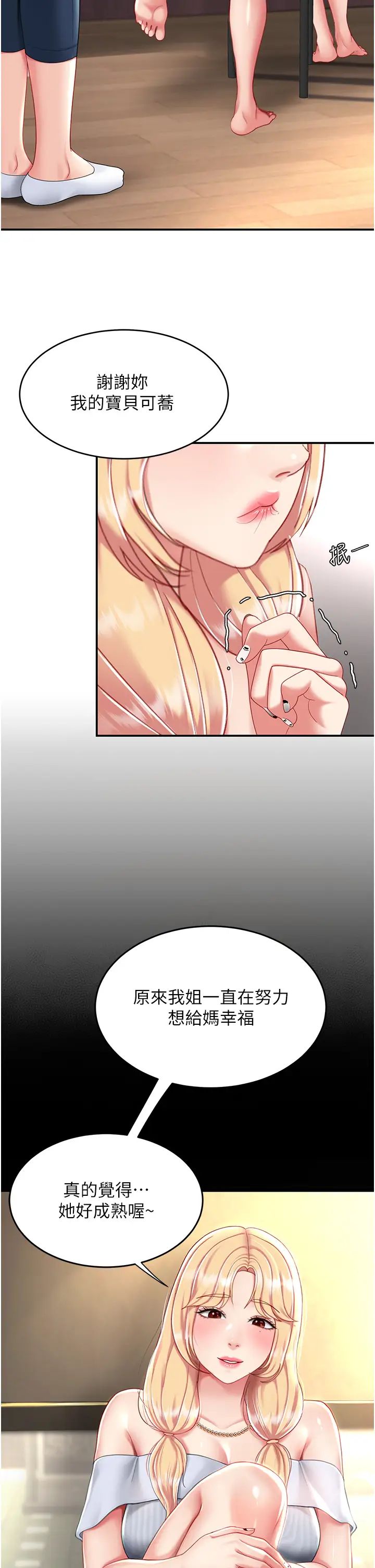 復仇母女丼第26话-宸宇…快插进来!