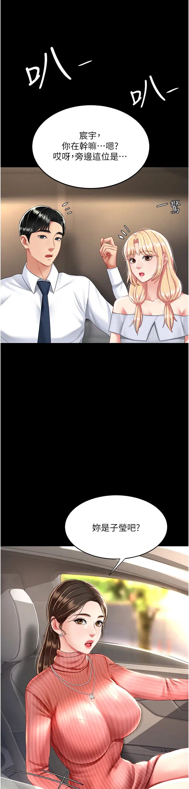 復仇母女丼第26話-宸宇…快插進來!