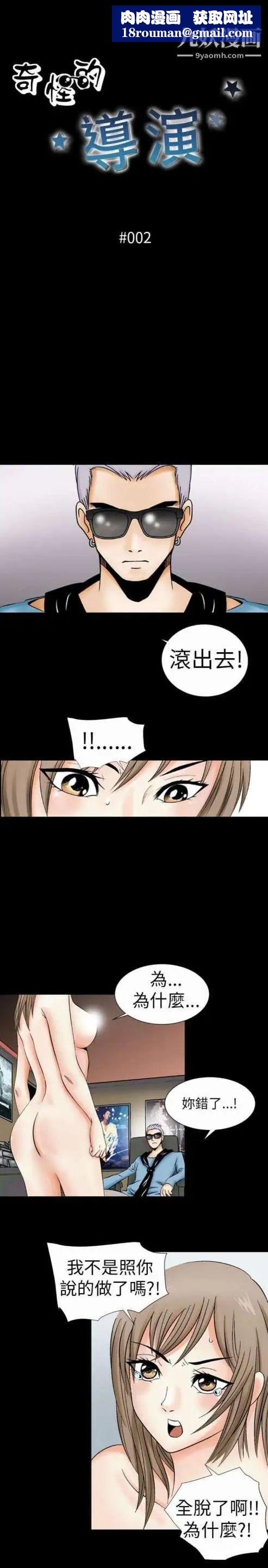 奇怪的导演第2话-成为明星的方法