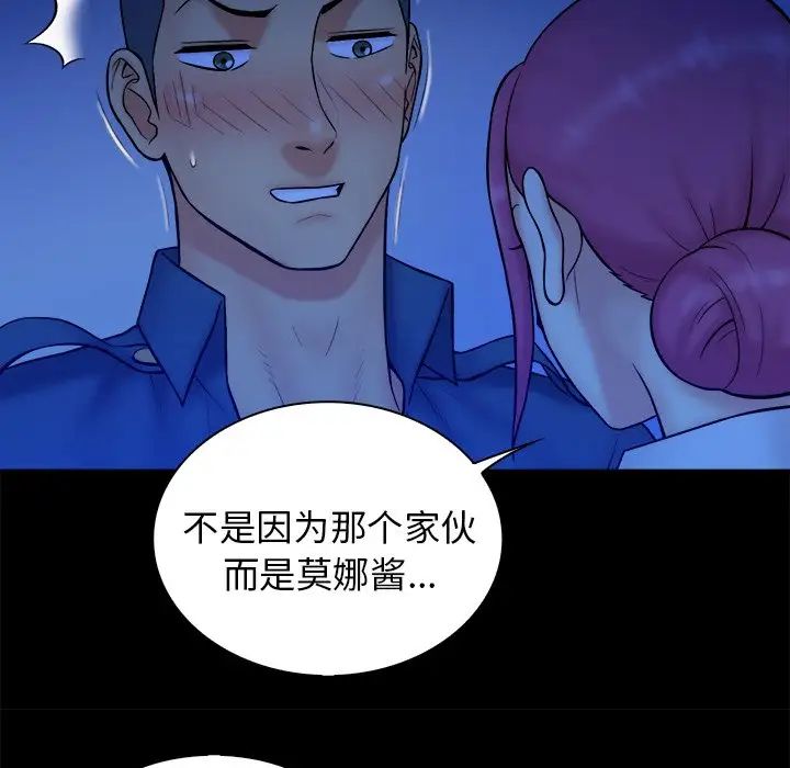 真命天女找尋記第37話