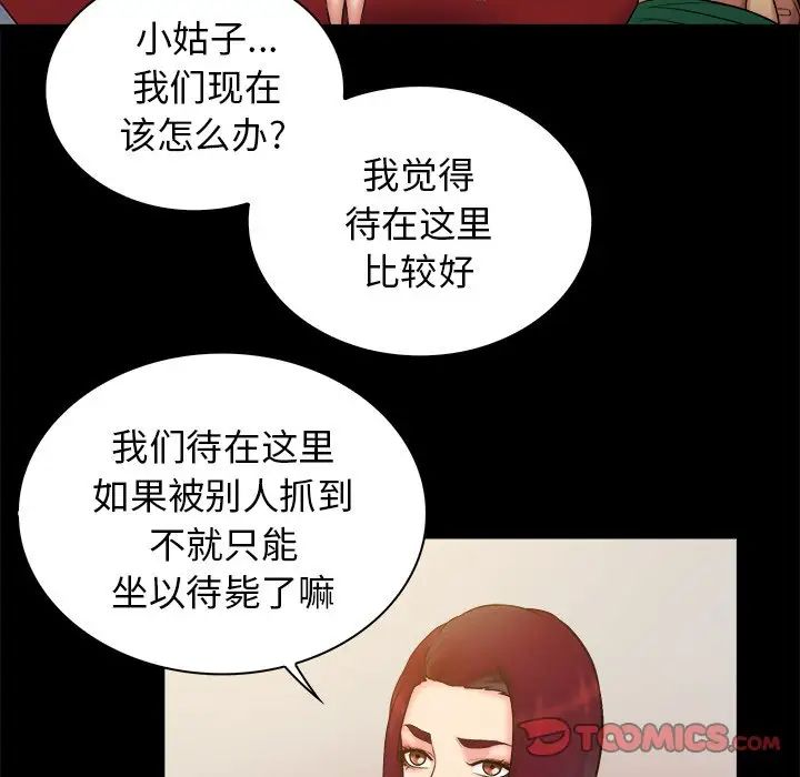 真命天女找尋記第37話