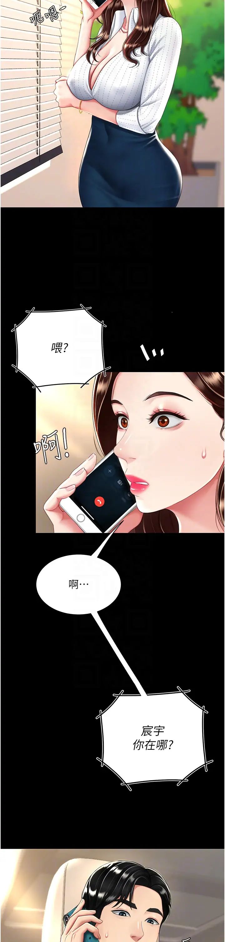 復仇母女丼第29话-霸凌仔们的同学会