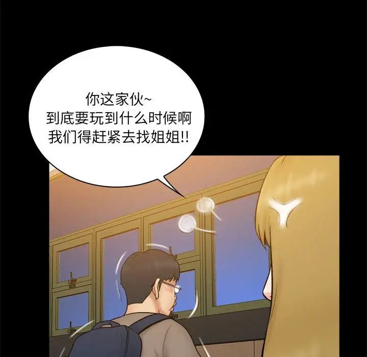 真命天女找尋記第38話