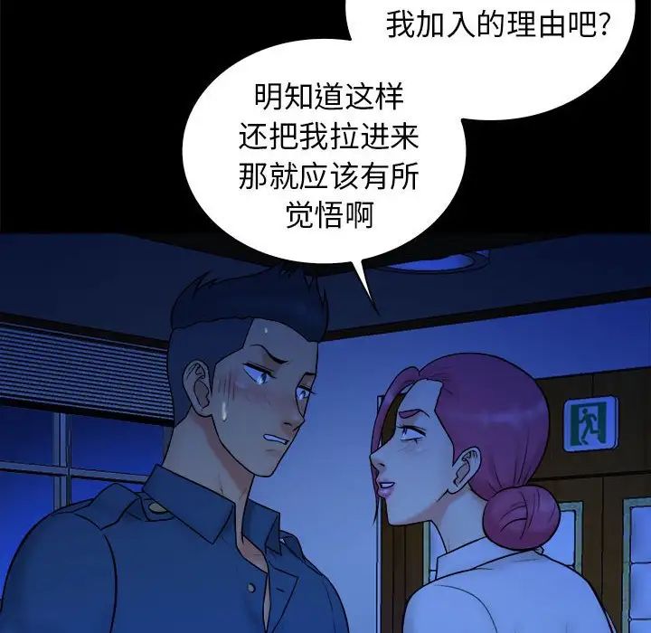 真命天女找尋記第38話