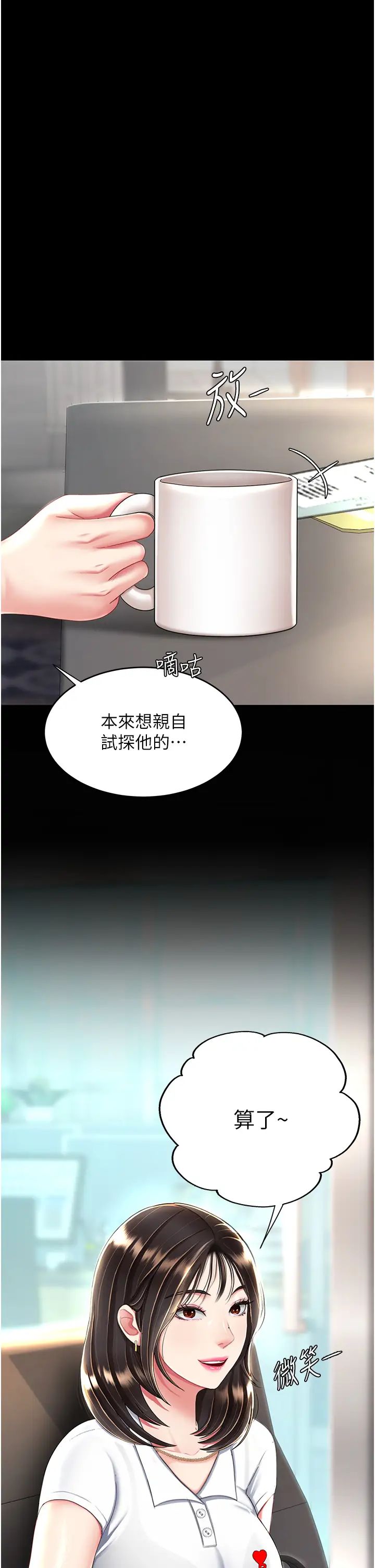 復仇母女丼第29话-霸凌仔们的同学会