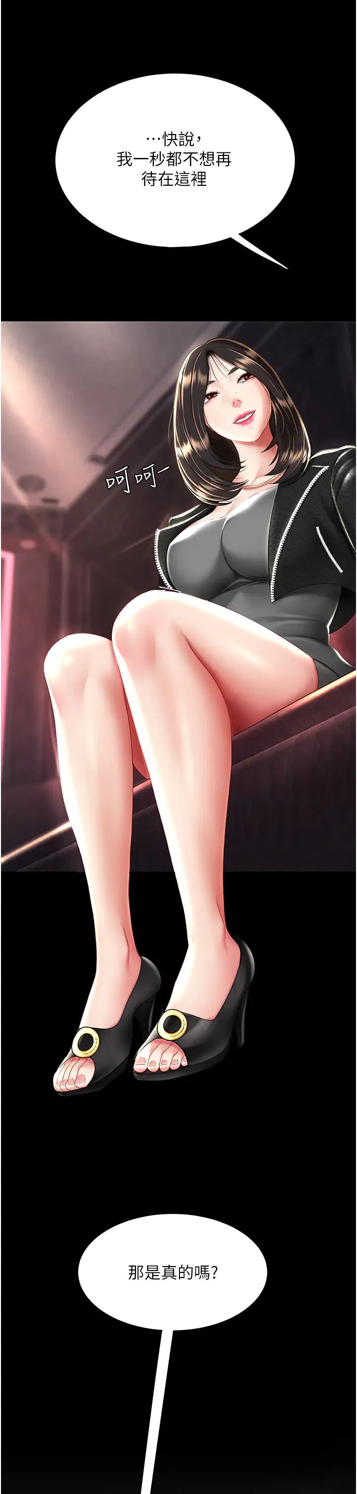 復仇母女丼第29话-霸凌仔们的同学会