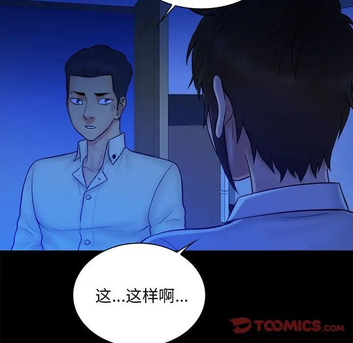 真命天女找尋記第38話