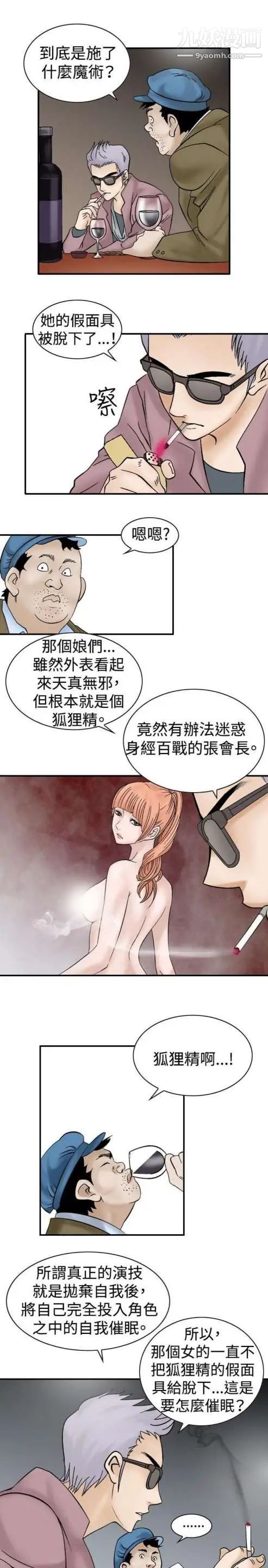 奇怪的导演第7话-成为演员的方法