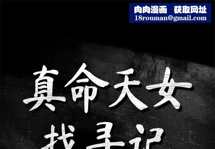 真命天女找寻记第39话