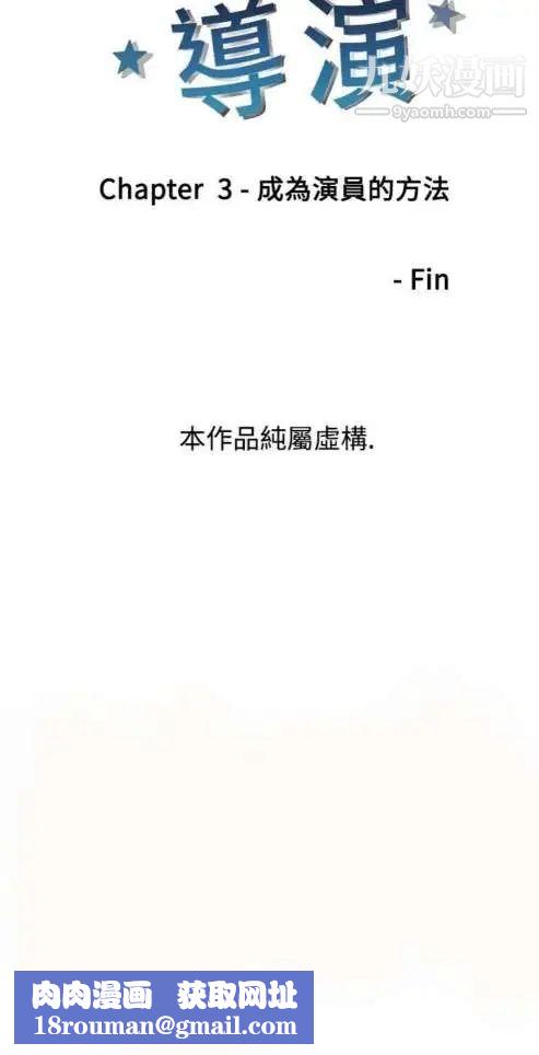 奇怪的导演第7话-成为演员的方法