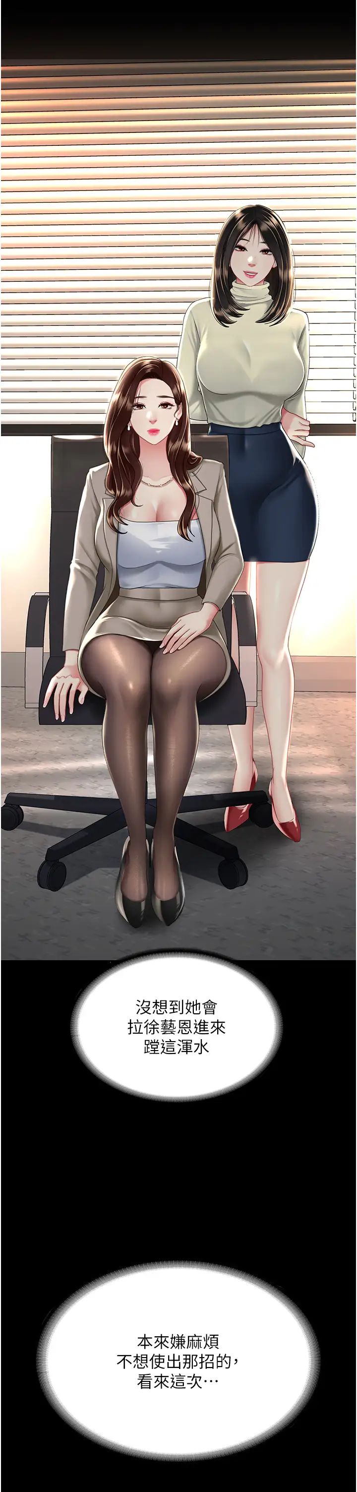 復仇母女丼第30话-别走!我想跟你那个…