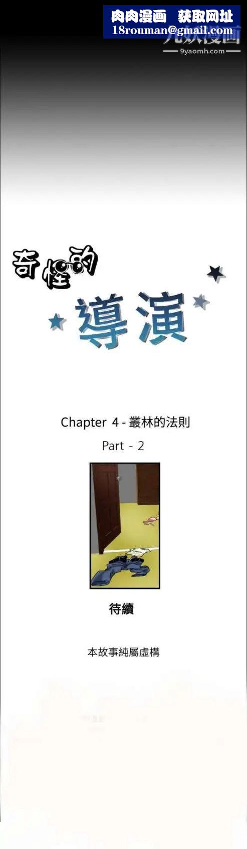 奇怪的导演第9话-丛林的法则