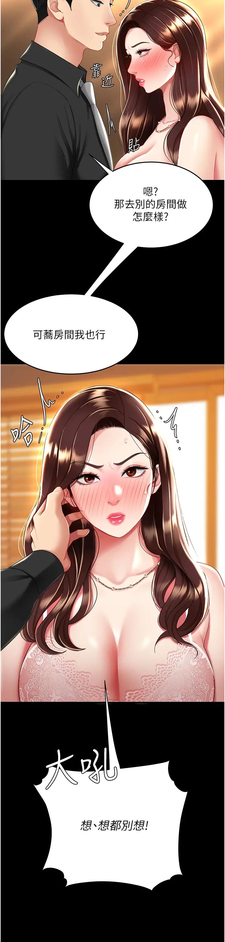 復仇母女丼第31话-无处发洩的性慾