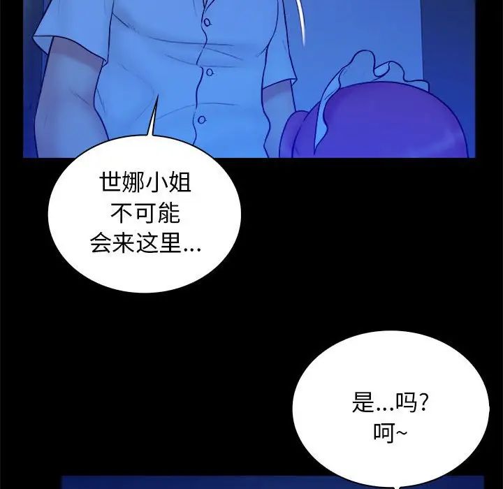 真命天女找尋記第39話