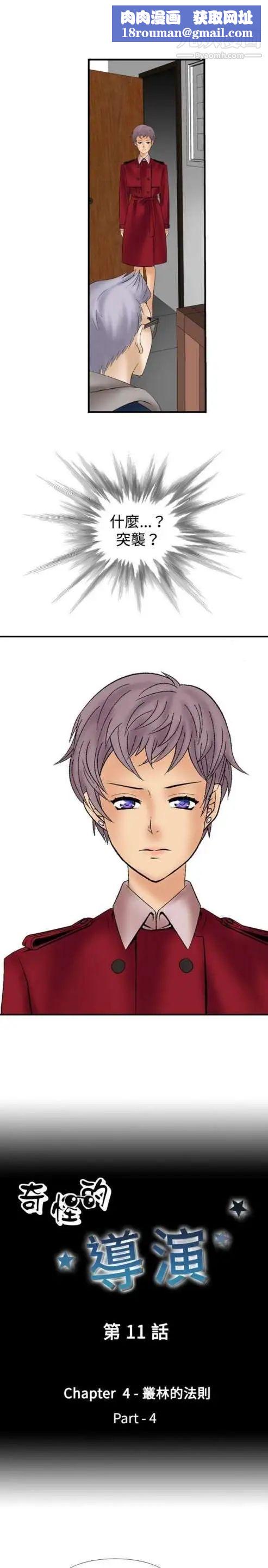 奇怪的導演第11話-叢林的法則