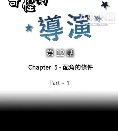 奇怪的导演第12话-配角的条件