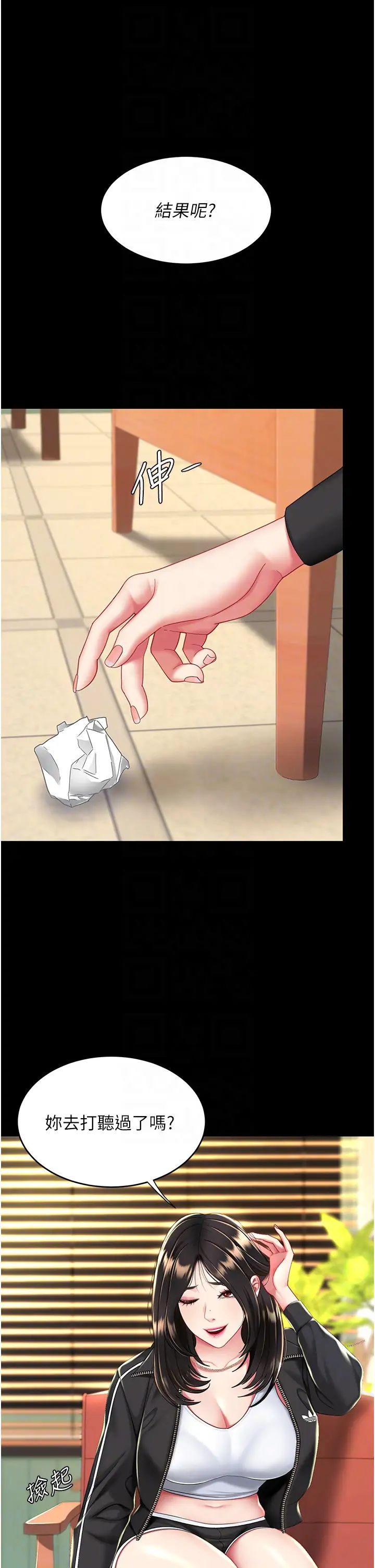 復仇母女丼第34话-下面痒随时可以找我