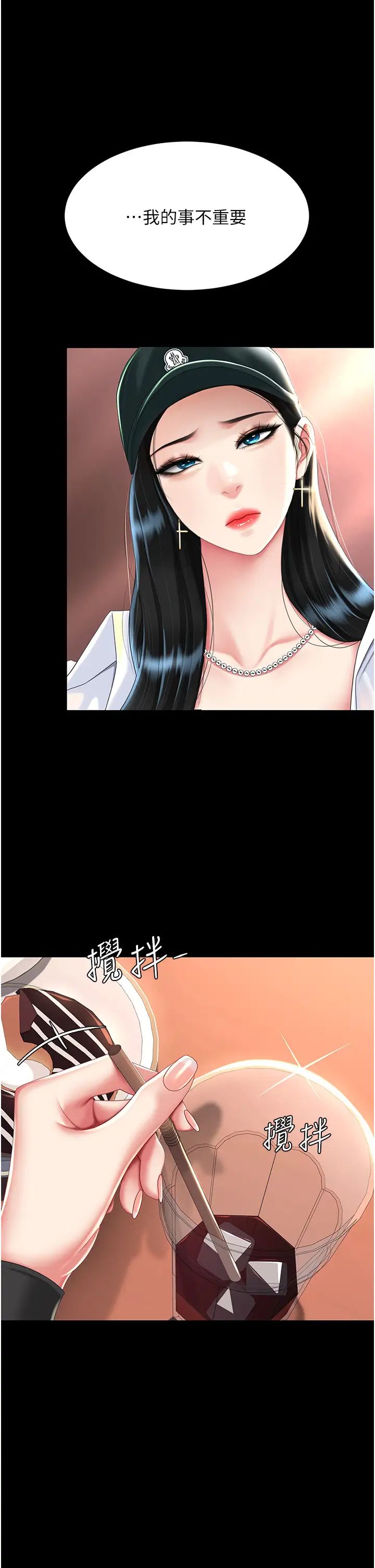 復仇母女丼第35话-以后我就是妳爸瞭