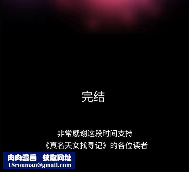 真命天女找寻记第40话-最终话（完结）