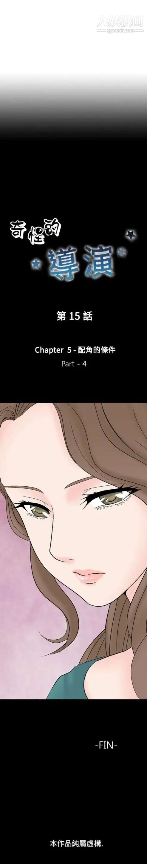 奇怪的导演第15话-配角的条件