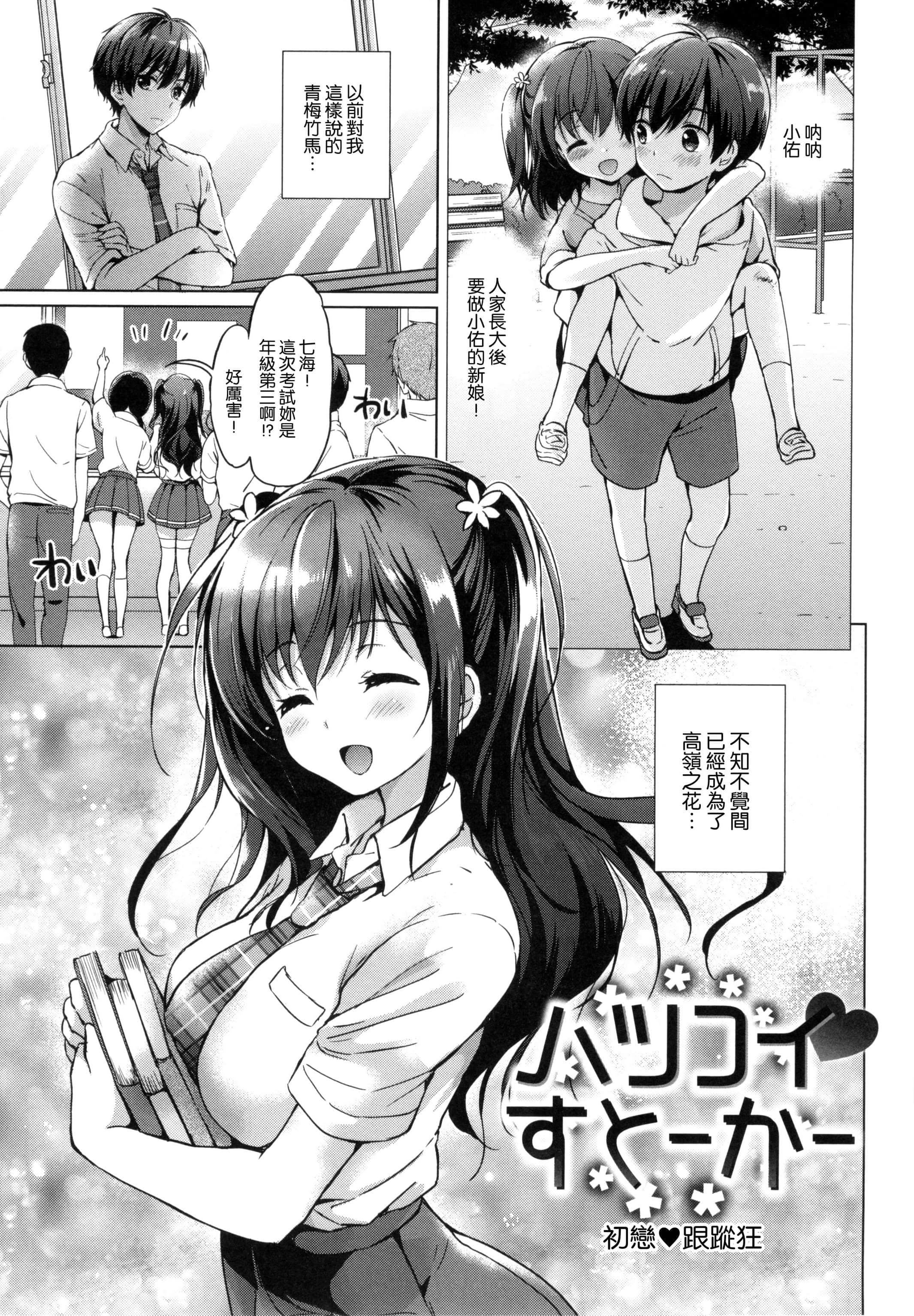 [つかこ]はつこいパーティー[中国翻訳][つかこ]はつこいパーティー[中国翻訳]